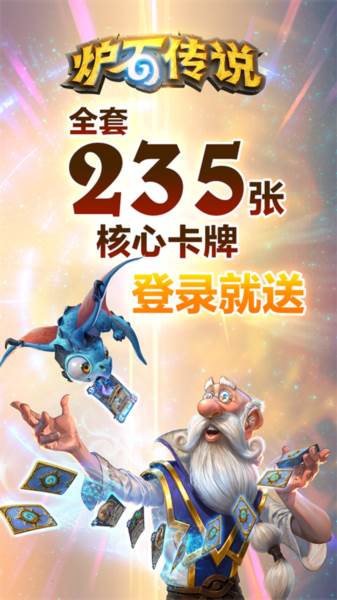 炉石传说魔兽英雄传游戏截图1