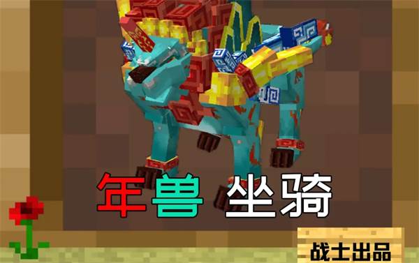 我的世界新年特别版游戏截图3