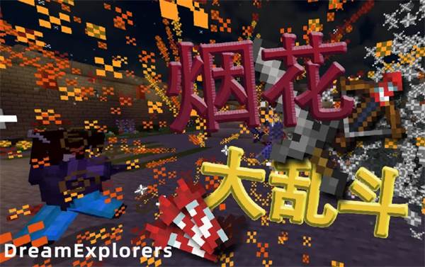 我的世界新年特别版游戏截图5