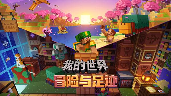 我的世界小米版游戏截图1