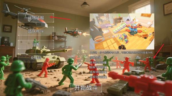 玩具风暴迷你战场游戏截图1