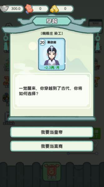 穿越法则游戏截图2