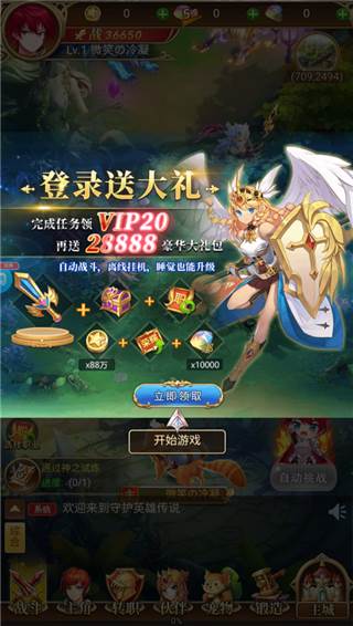 守护英雄传说0.05折游戏截图4