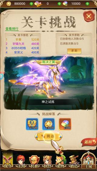 守护英雄传说0.05折游戏截图6