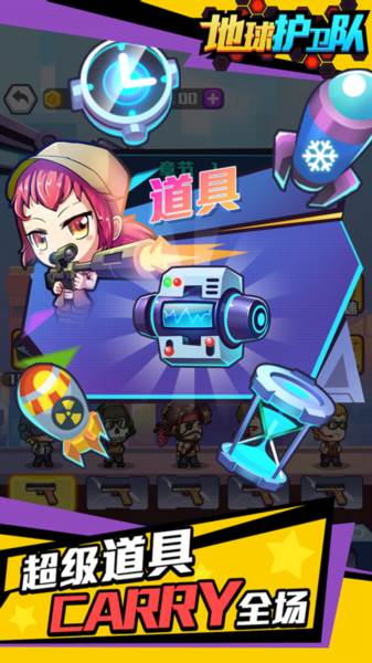 地球护卫队正版游戏截图1