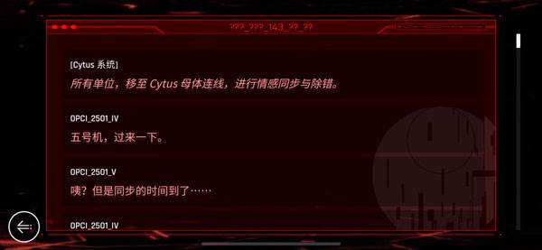 《音乐世界Cytus2安卓版》游戏截图9