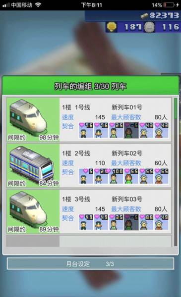 箱庭铁道物语中文版游戏截图1