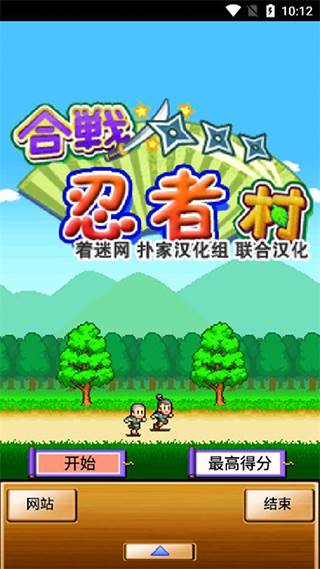 合战忍者村游戏截图1
