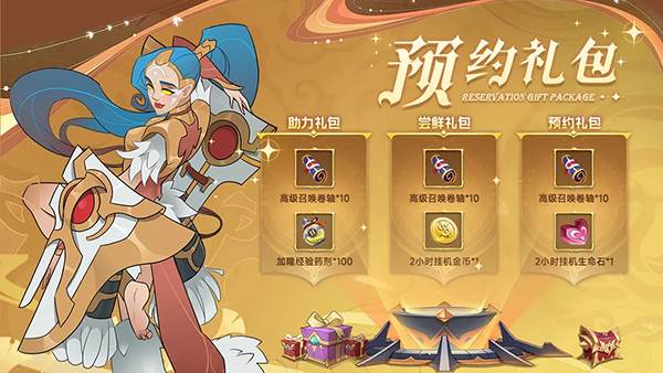 加德尔契约官服游戏截图11