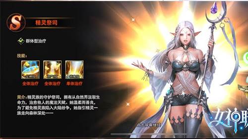 女神联盟2游戏3