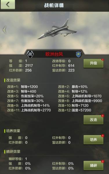 战鹰雄风折扣版游戏截图5