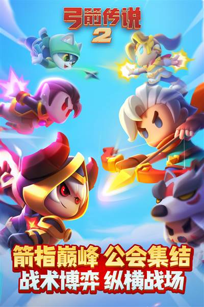 弓箭传说2先锋版3