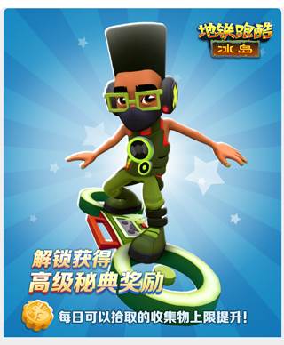 subwaysurf冰岛国际服无限金币钥匙13