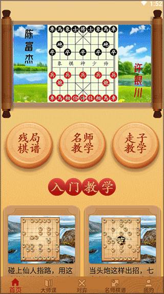 象棋对弈游戏截图1