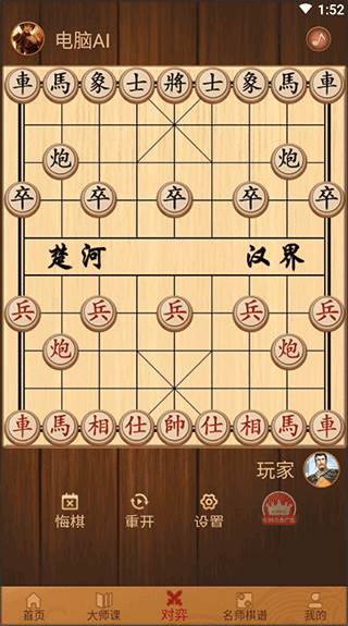 象棋对弈游戏截图3