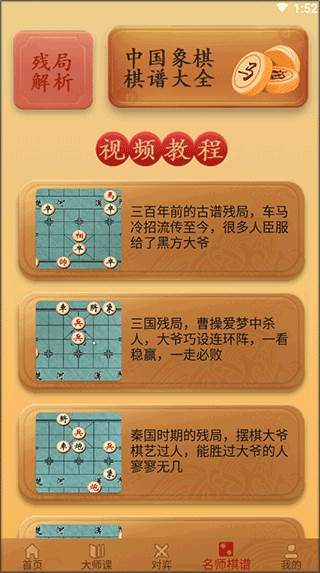 象棋对弈游戏截图4