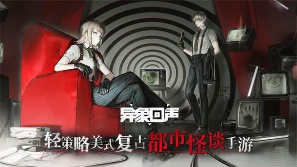 异象回声游戏图片5