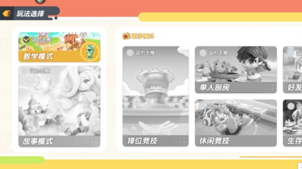 暴吵萌厨游戏截图9