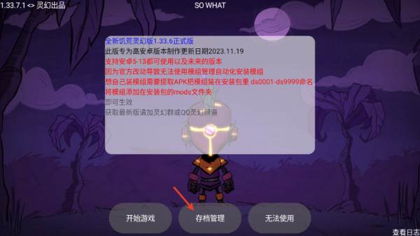 饥荒灵幻版游戏截图14