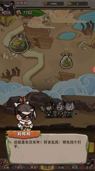 三国乱世行截图2