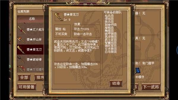 豪华曹魏传单机版游戏截图7