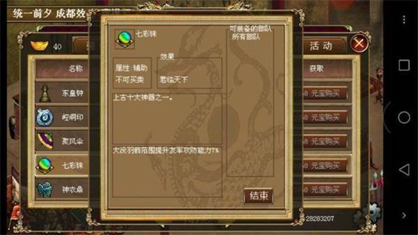 豪华曹魏传单机版游戏截图9