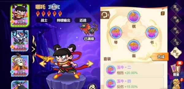 非凡仙途游戏图片19