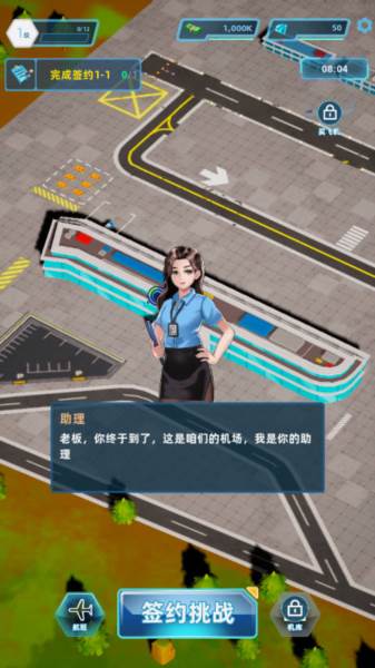 机场大亨游戏截图2