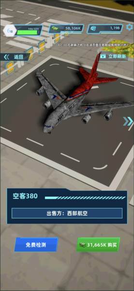机场大亨游戏截图6