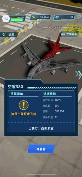 机场大亨无限钞票版截图3