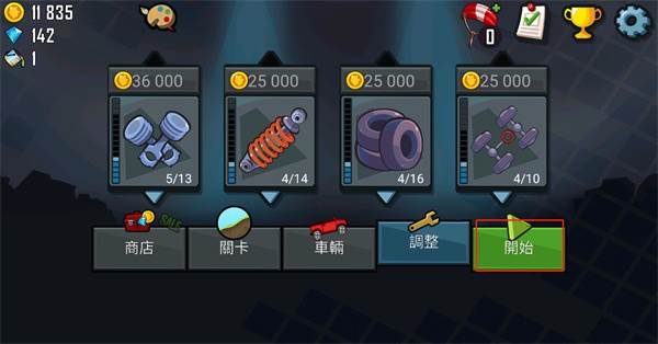 登山赛车游戏图片2