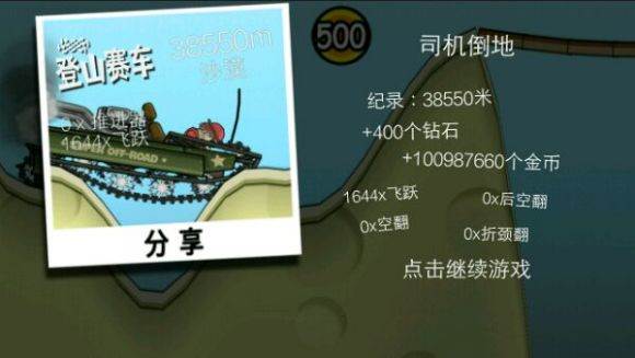 登山赛车游戏图片18