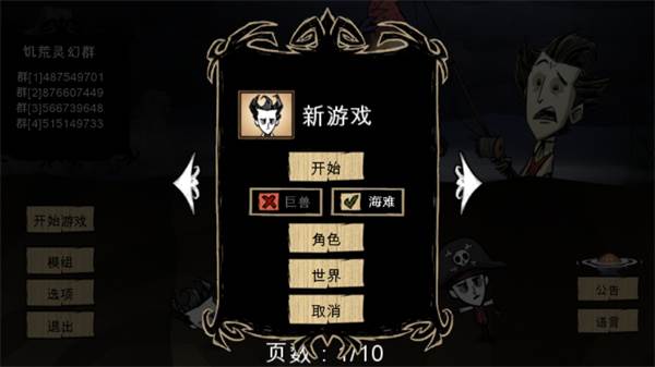 饥荒灵幻版游戏截图4