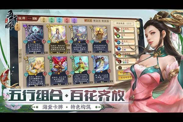 五行师应用宝版游戏截图5