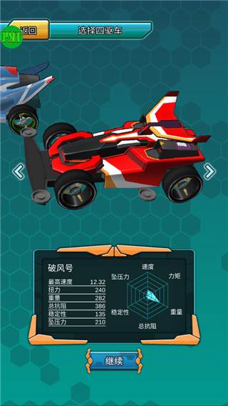 四驱传说游戏截图9