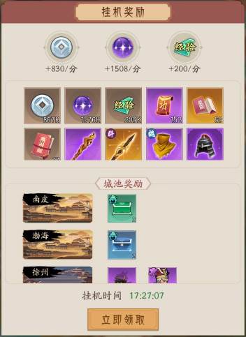 霸王天下官方版游戏截图7