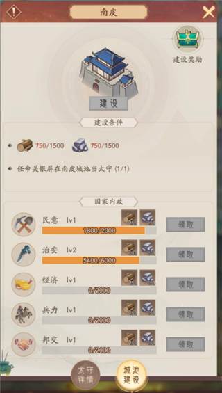 霸王天下游戏截图7