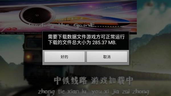 中国火车模拟器1