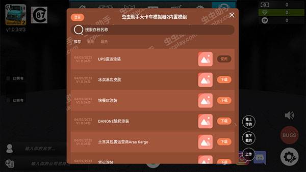 大卡车模拟器2无限金币2025游戏截图10
