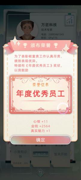 当代人生无限金币体力版截图3