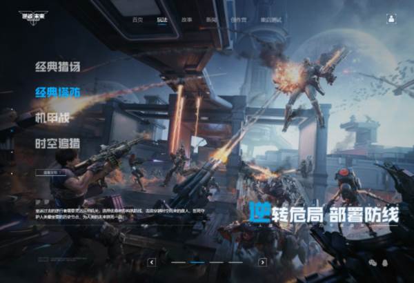 逆战未来测试服截图4