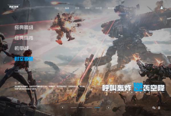 逆战未来测试服截图6