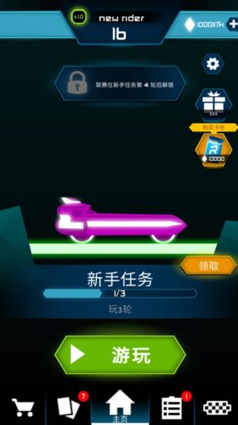 rider骑手破解版1