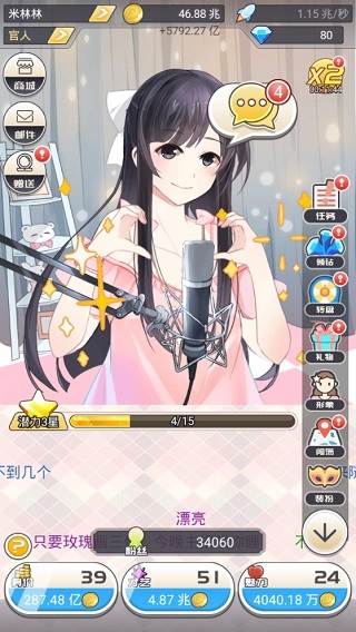 我的乖主播截图2