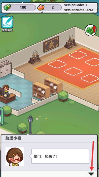 武馆模拟器截图2