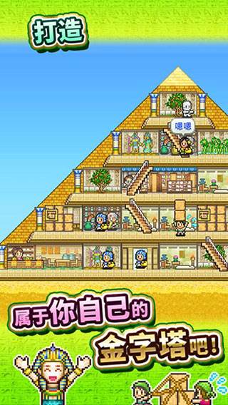 开拓金字塔王国游戏截图1