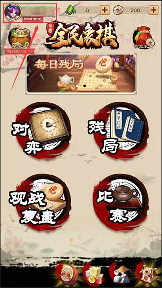 全民象棋红包版16