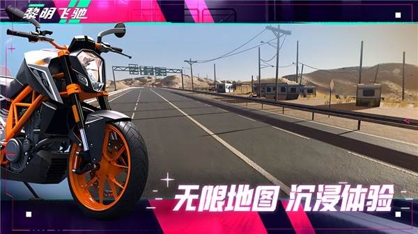 黎明飞驰华为版1