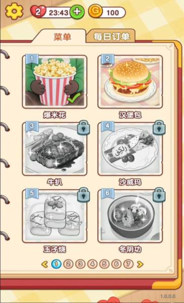 烹饪小当家截图8
