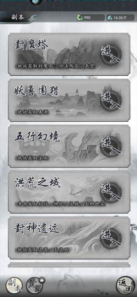 梦回白玉京九游版游戏截图6